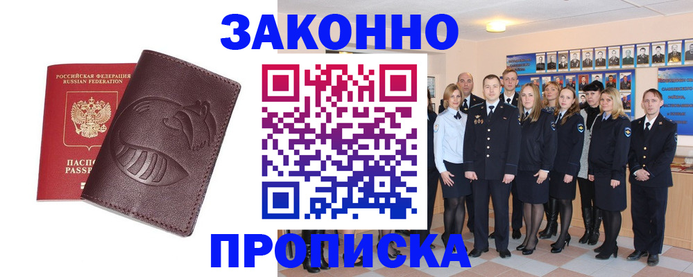 временная прописка в Моршанске
