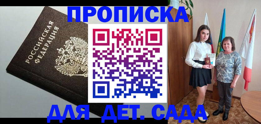 прописка для работы в Моршанске